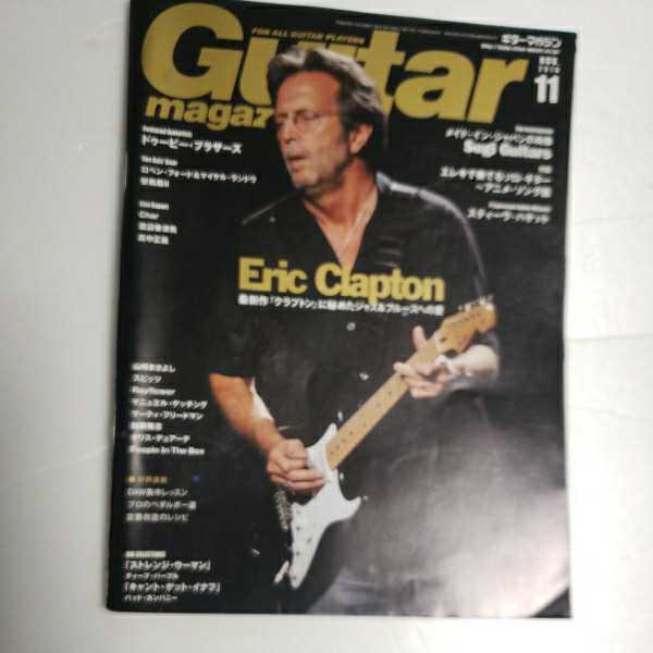 ギターマガジン/エリック・クラプトン　２０１０年11月号_画像1