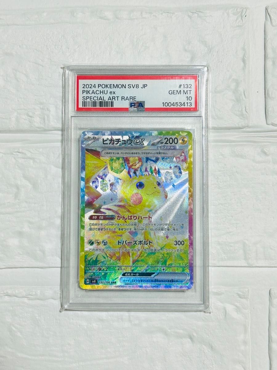 ピカチュウex SAR ポケモンカード PSA10 超電ブレイカー|Yahoo ピカチュウex SAR ポケモンカード PSA10 超電ブレイカー|Yahoo