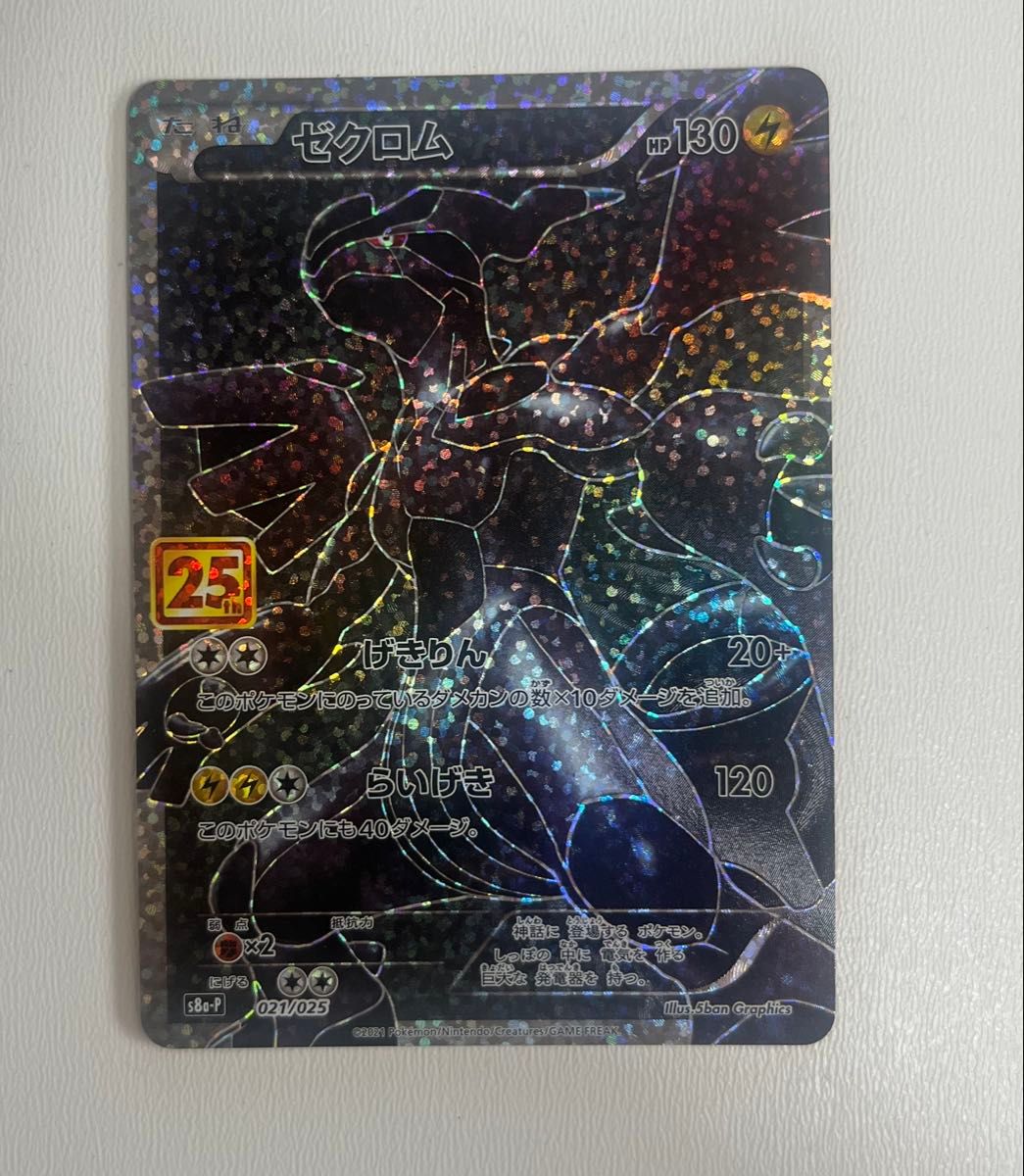 ポケモンカード 25thアニバーサリーコレクション プロモ
