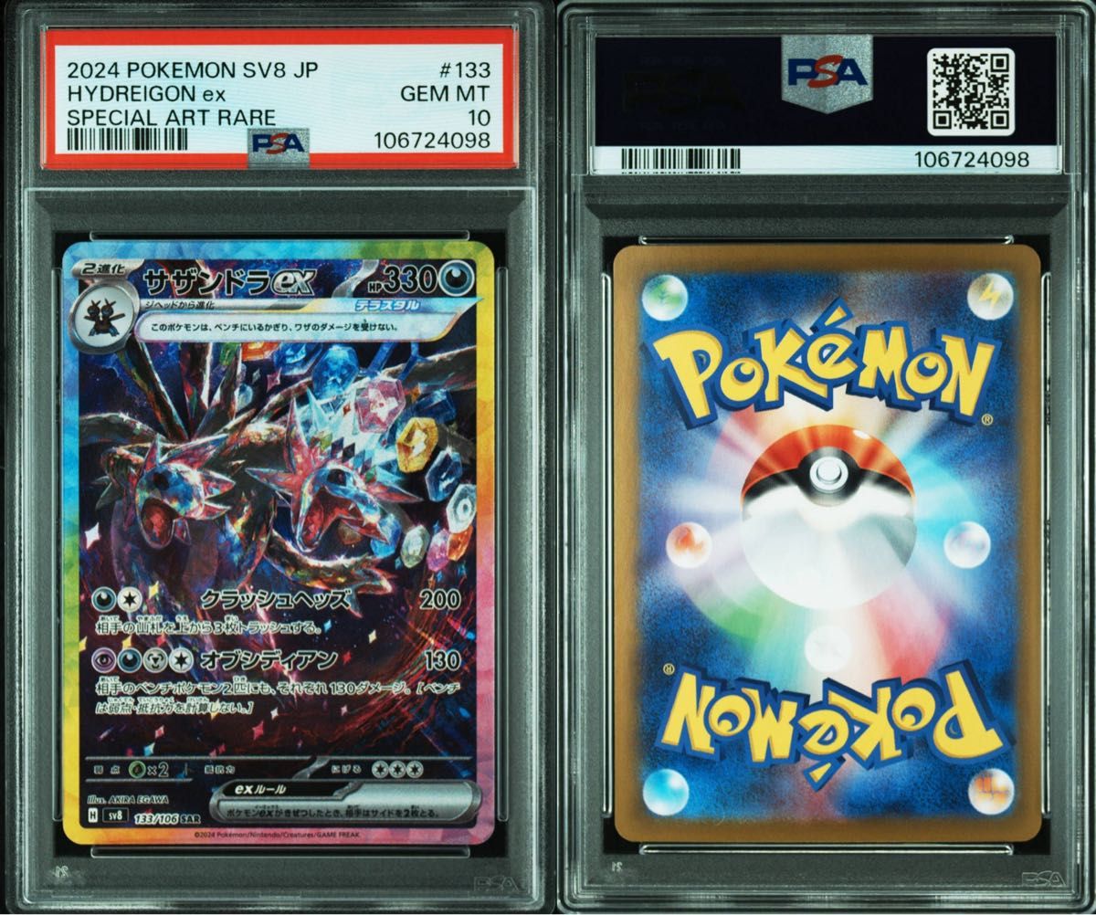 PSA10】サザンドラex SAR SV8 超電ブレイカー 133/106|Yahoo PSA10】サザンドラex SAR SV8 超電ブレイカー 133/106|Yahoo