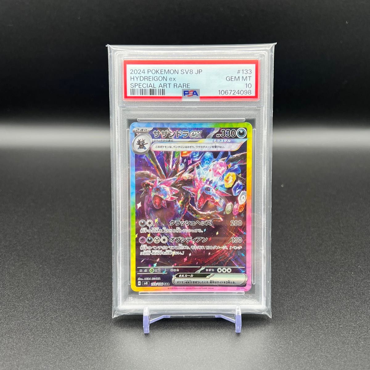 PSA10】サザンドラex SAR SV8 超電ブレイカー 133/106|Yahoo PSA10】サザンドラex SAR SV8 超電ブレイカー 133/106|Yahoo