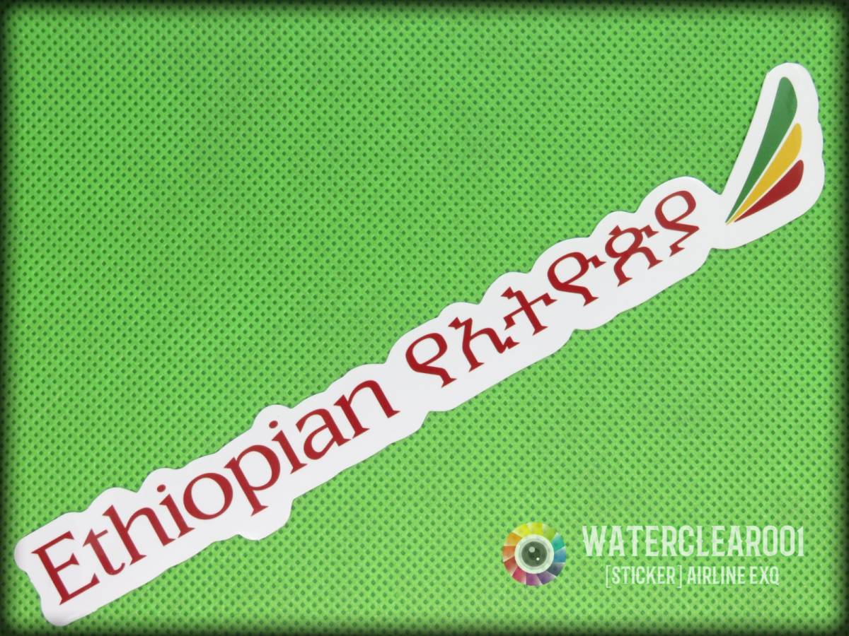◇◆33018-ExHS◆◇[STICKER＊AIRLINE] エチオピア航空※エチオピア