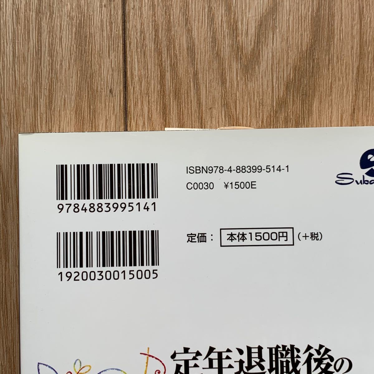 Paypayフリマ 定年退職後の生活 資産設計の描き方 団塊の世代 50代サラリーマン夫婦必読 Paypayフリマ 定年退職後の生活 資産設計の描き方 団塊の世代 50代サラリーマン夫婦必読