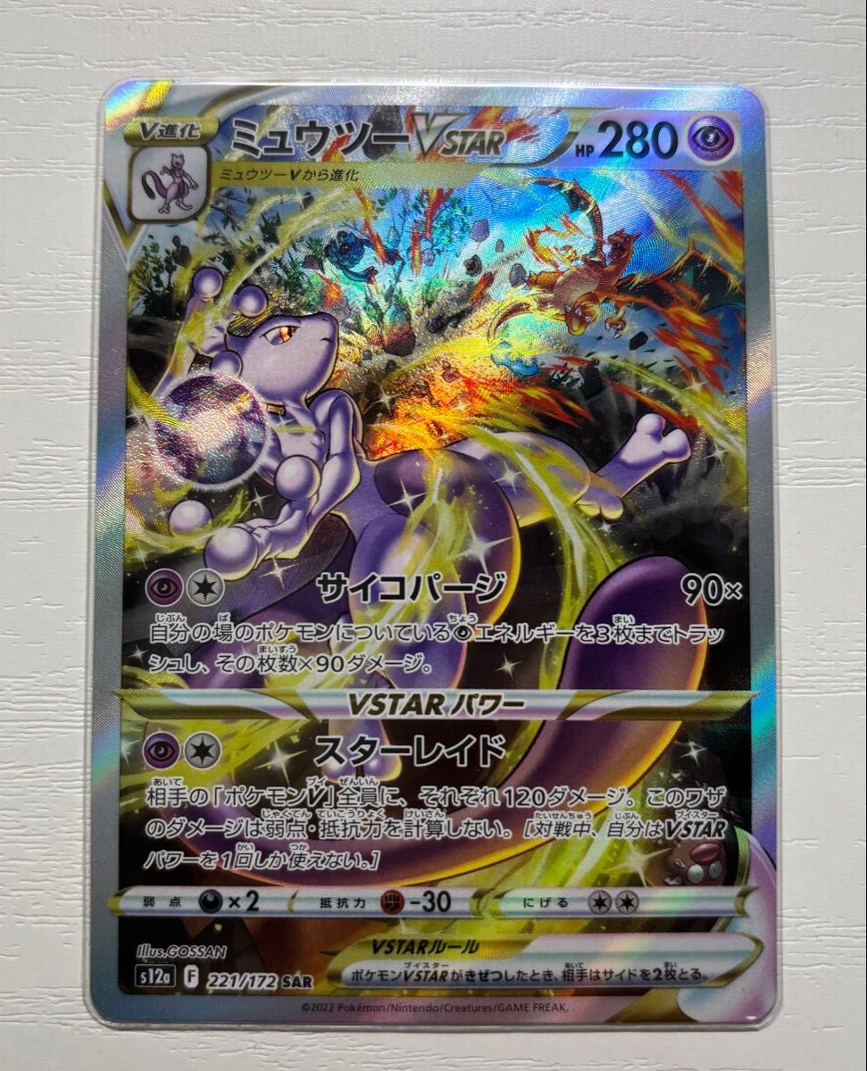 楽天ランキング1位】 ポケモンカード リザードン ミュウツー SAR