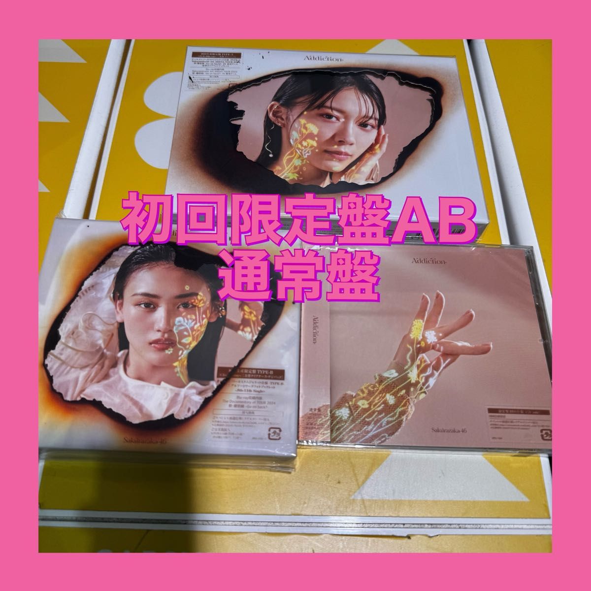 櫻坂46 Addictionアルバム 初回限定盤 TypeAB 通常盤 25 櫻坂46 Addictionアルバム 初回限定盤 TypeAB 通常盤 25 櫻坂46