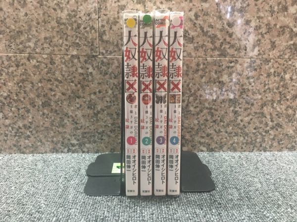 大奴隷区 君と1億3千万の奴隷 1～4巻セット book-0845_画像1