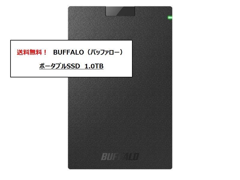 送料無料！【新品-未使用】未開封 BUFFALO（バッファロー） ポータブルSSD（外付けSSD） 1TB（1.0TB） PS4対応 USB3.1（Gen1）対応 SSD/HDD