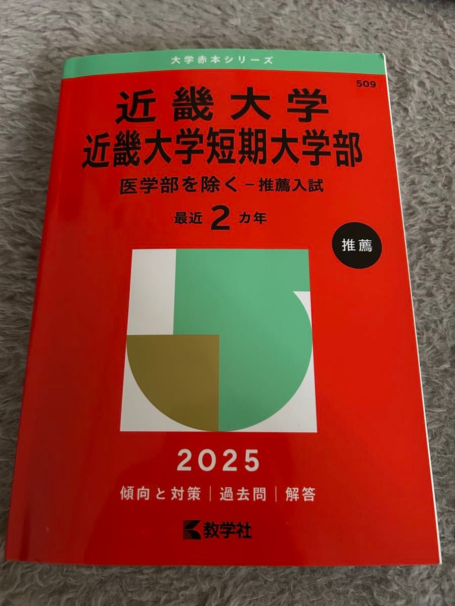 秋田大学 (2025年版大学赤本シリーズ) | 教学社編集部 |本