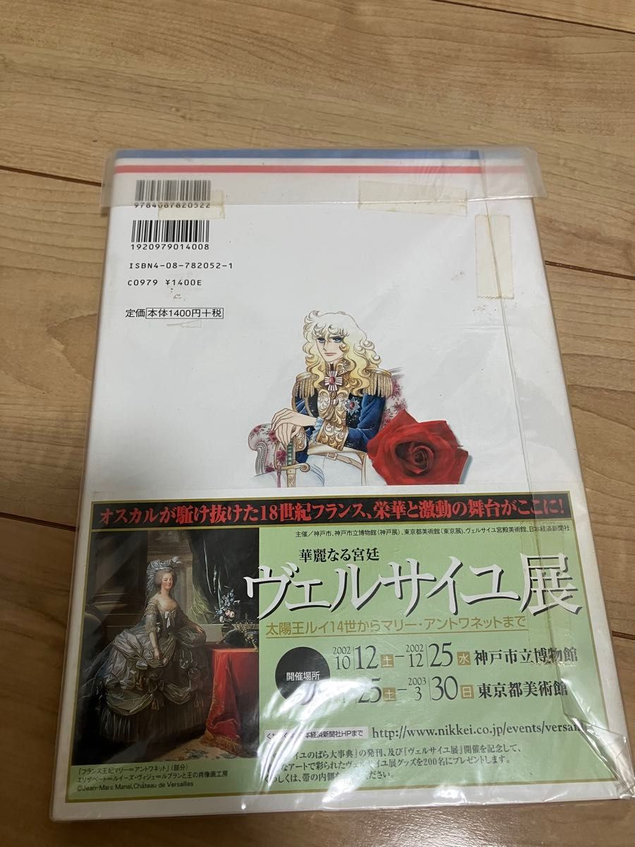 新品 未開封 ベルサイユのばら大事典 池田理代子 ベルばら 当時