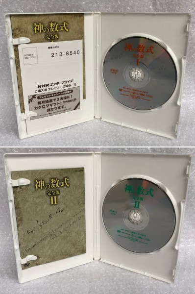 *NHK BS science document [ god. number type ] complete version DVD-BOX 2 sheets set broadcast :2013 year 12 month / NSDX-19796 physics 