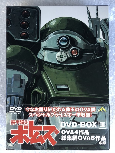 ついに再販開始！】 DVD-BOX 【各巻未開封】「装甲騎兵ボトムズ Ⅲ