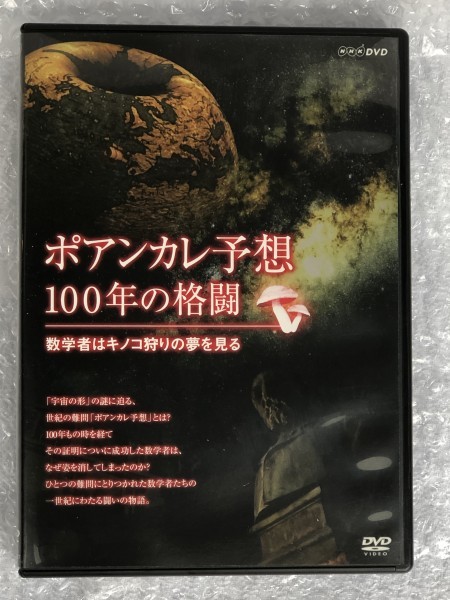 *NHK BS[po anchor re expectation 100 year. grappling mathematics person is mushrooms ... dream . see ]DVD / Pele li man ../ Japan market direction NSDS-14627 cosmos science mathematics 