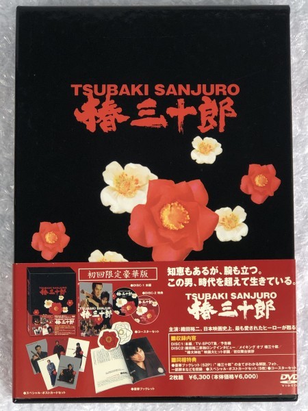 【初回 限定 豪華版】時代劇 映画『椿三十郎 / TSUBAKI SANJURO』DVD 2枚組 / 主演:織田 裕二 監督:森田 芳光 原作:山本 周五郎/AVBF-26682_画像1