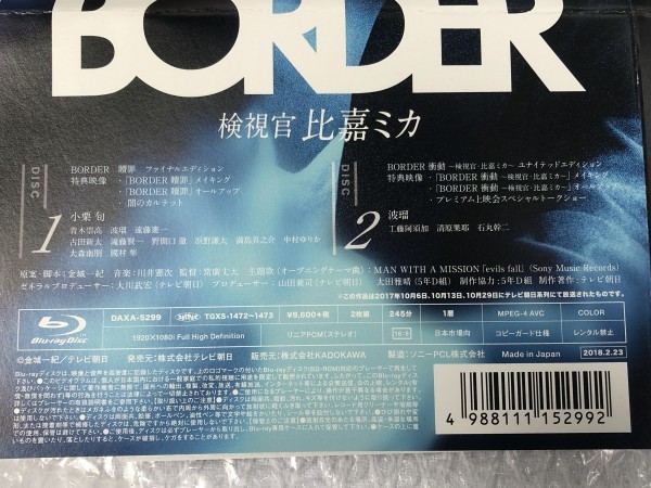 ★テレ朝 ドラマ『BORDER 贖罪 / 衝動』Blu-ray/ドラマスペシャル 贖罪 スピンオフ 衝動 /出演:小栗 旬 波瑠 / DAXA-5299 ブルーレイ_画像6