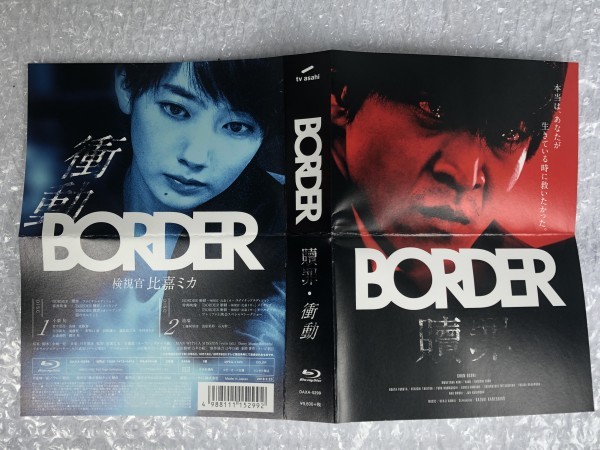 ★テレ朝 ドラマ『BORDER 贖罪 / 衝動』Blu-ray/ドラマスペシャル 贖罪 スピンオフ 衝動 /出演:小栗 旬 波瑠 / DAXA-5299 ブルーレイ_画像4