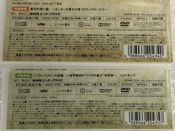 *NHK BS science document [ god. number type ] complete version DVD-BOX 2 sheets set broadcast :2013 year 12 month / NSDX-19796 physics 