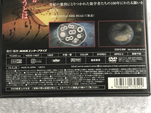 *NHK BS[po anchor re expectation 100 year. grappling mathematics person is mushrooms ... dream . see ]DVD / Pele li man ../ Japan market direction NSDS-14627 cosmos science mathematics 