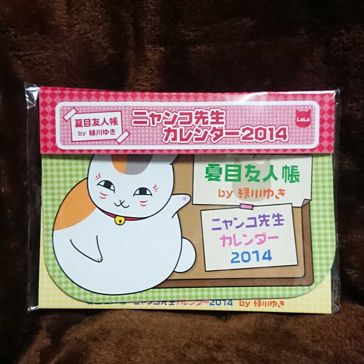 Paypayフリマ 夏目友人帳 ニャンコ先生 カレンダー 14 14年 Lala 1月号ふろく