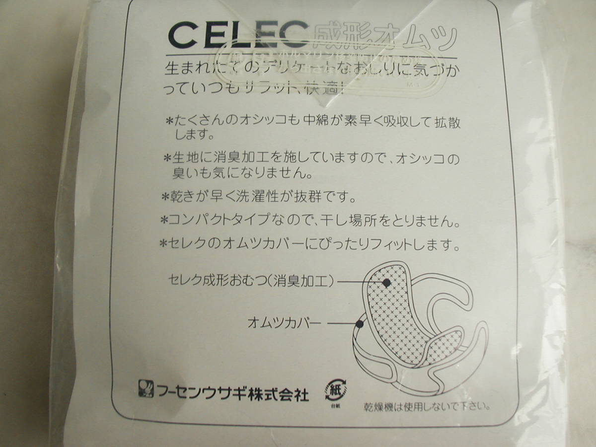 * быстрое решение * новый товар CELEC молдинг подгузники 50cm-60cm. трусы на подгузник 60.2 шт. комплект * не использовался / новорожденный / сделано в Японии / тканевые подгузники / хлопок 