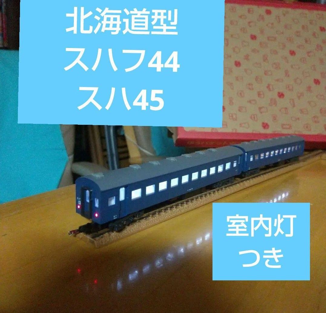 KATO スハフ44 スハ45 Nゲージ 客車セット/室内灯つき Amazon | KATO Nゲージ スハフ44 5216 鉄道模型 客車 | 鉄道模型