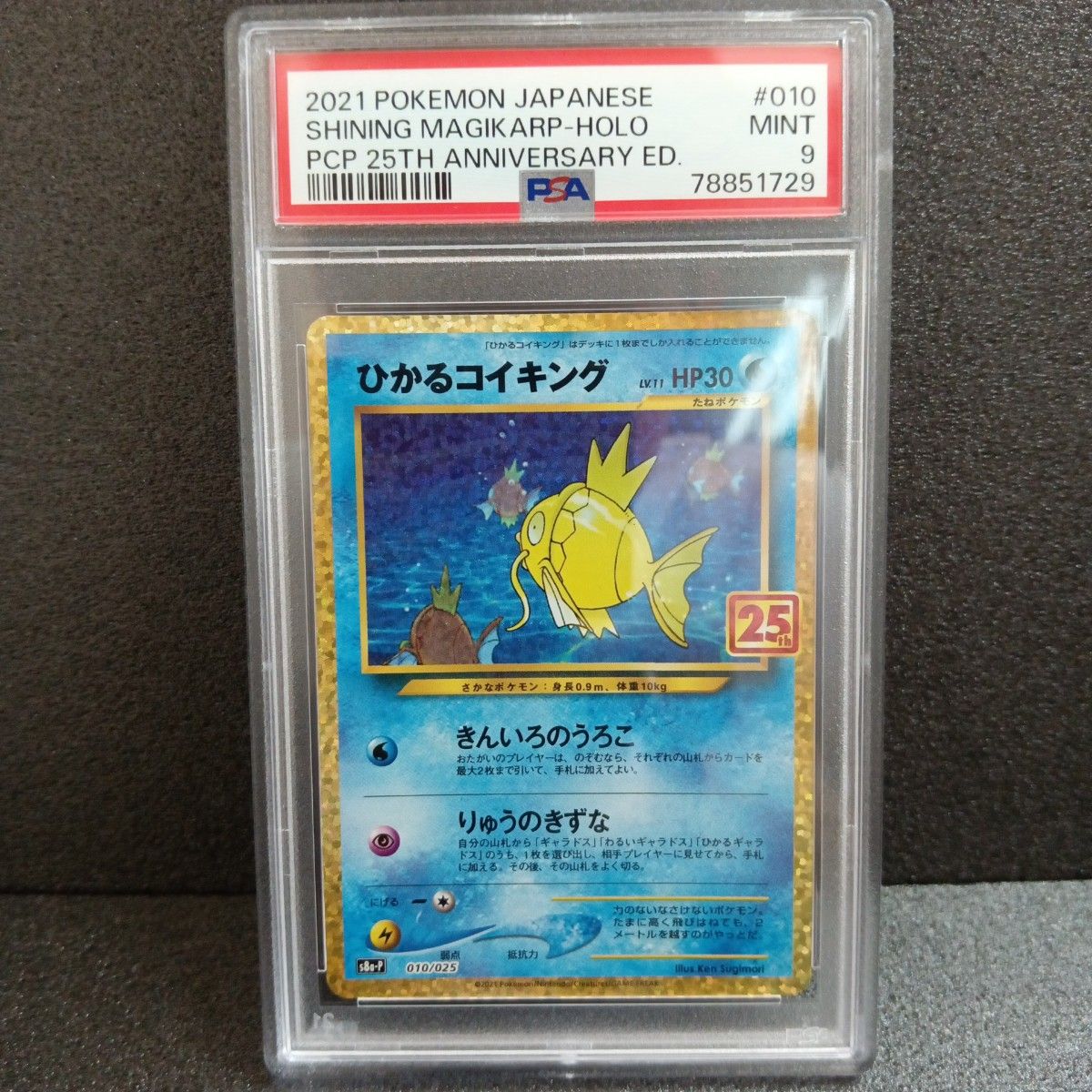 コイキング 25th PSA9 ポケモンカード|Yahoo!フリマ(旧PayPay コイキング 25th PSA9 ポケモンカード|Yahoo!フリマ(旧PayPay
