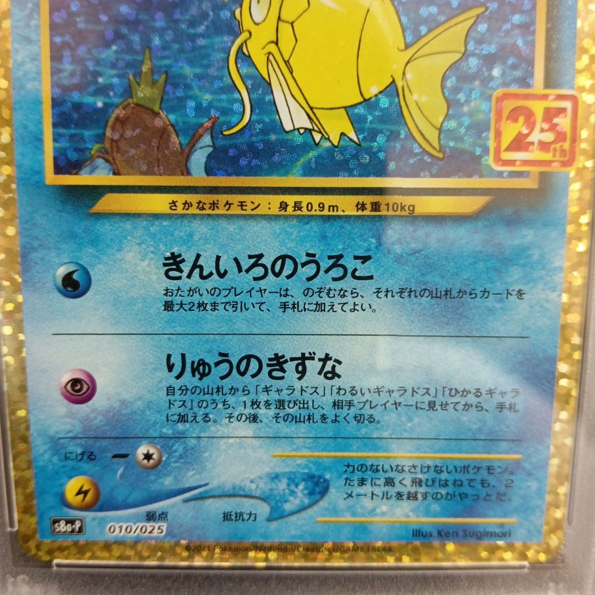 コイキング 25th PSA9 ポケモンカード|Yahoo!フリマ(旧PayPay コイキング 25th PSA9 ポケモンカード|Yahoo!フリマ(旧PayPay