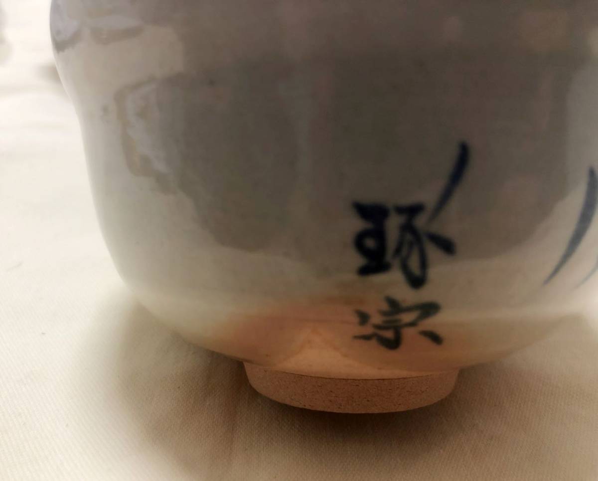 新品　京焼　和善作　陶器陶芸　万古清風　茶碗飯碗　1個　希少品　送料無料