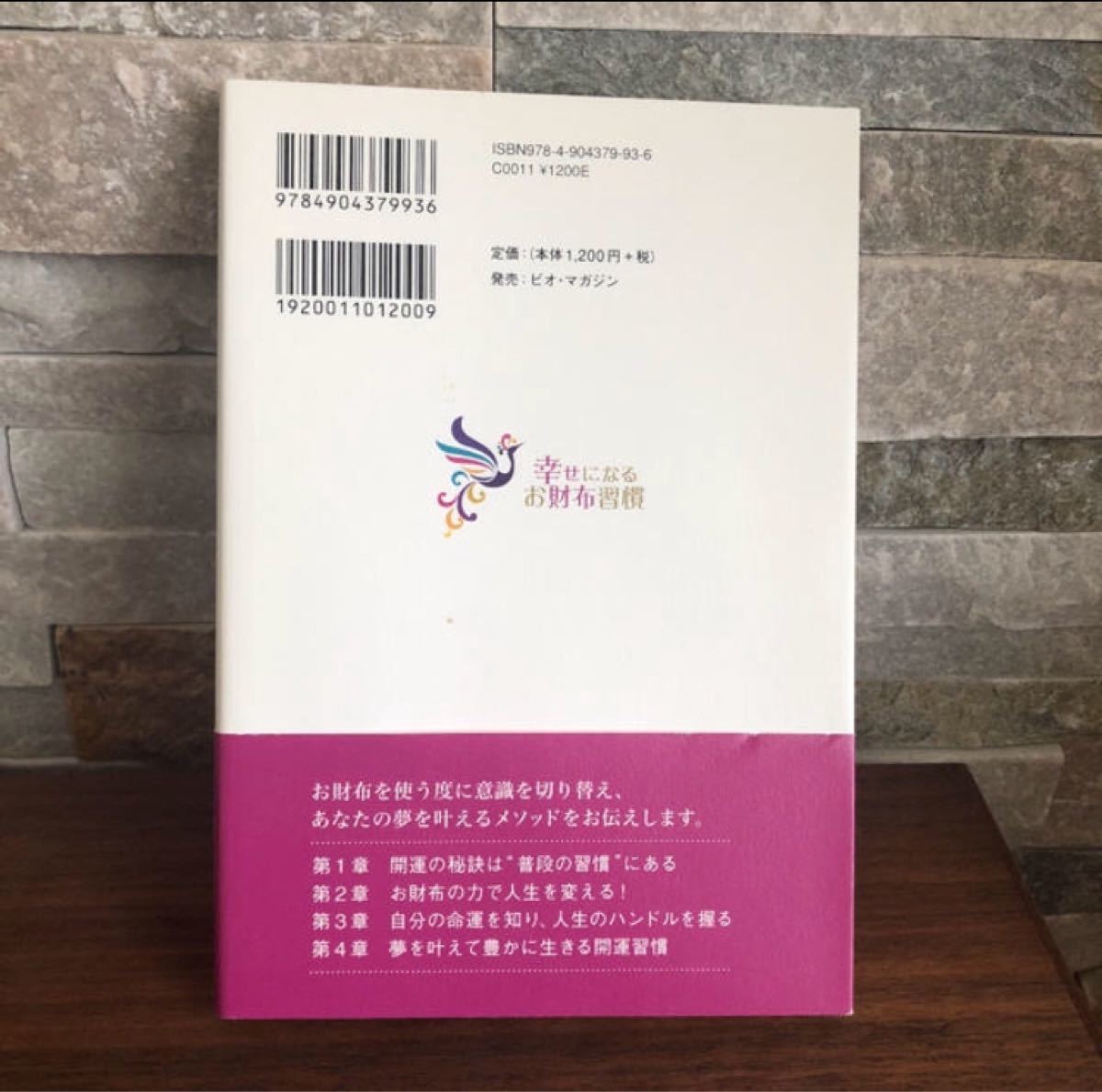 幸せになるお財布習慣 夢を叶えて豊かに生きる法則