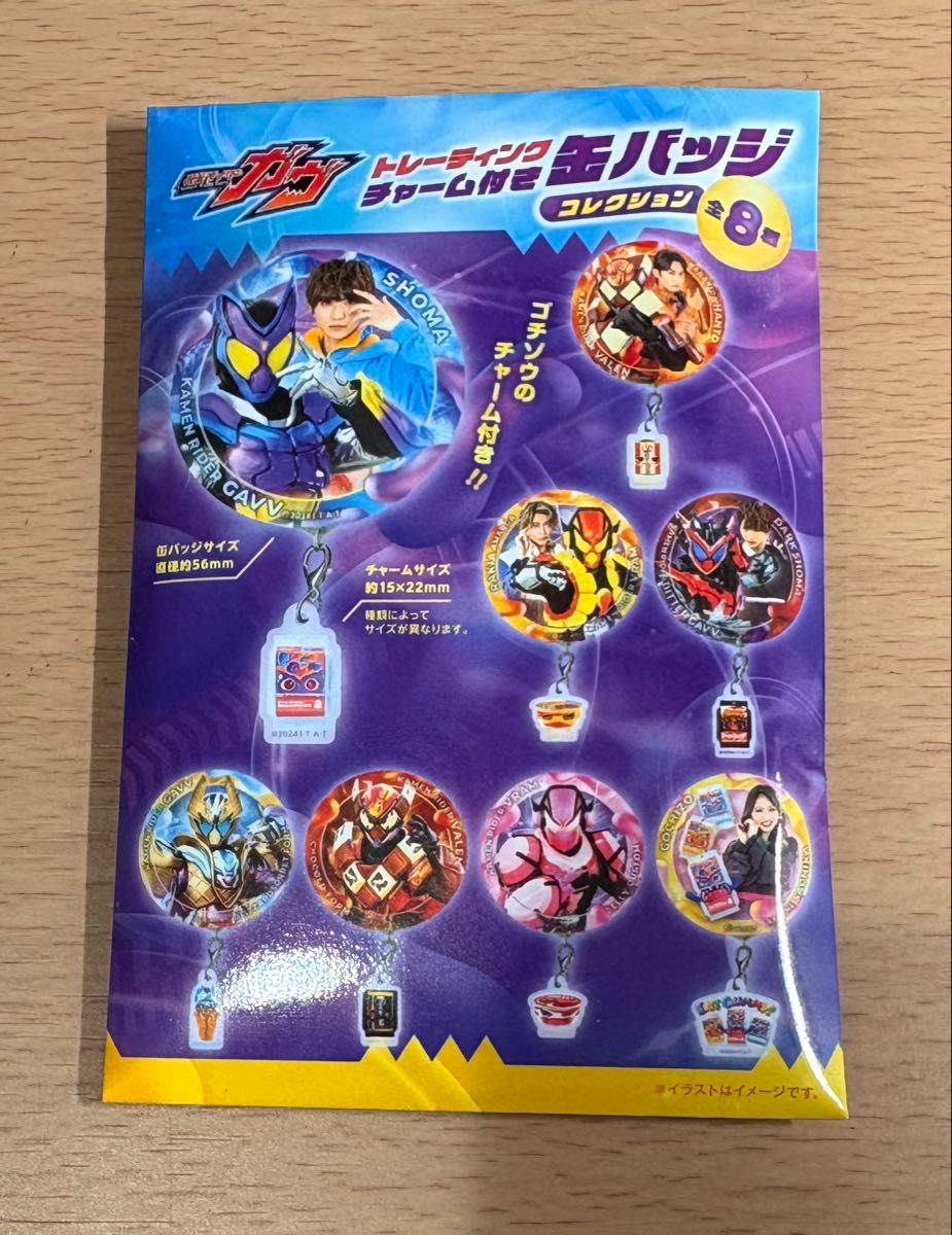 チャーム付き缶バッジ スタイルカード 仮面ライダー ヴラム ガヴ プリン ブラム 仮面ライダーガヴ 仮面ライダービターガヴ/ダークショウマ ト