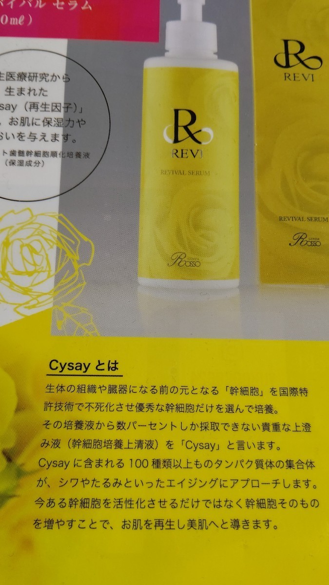 日本新品 revi 新品　未開封　リバイバルセラム　再生因子 REVI 美容液