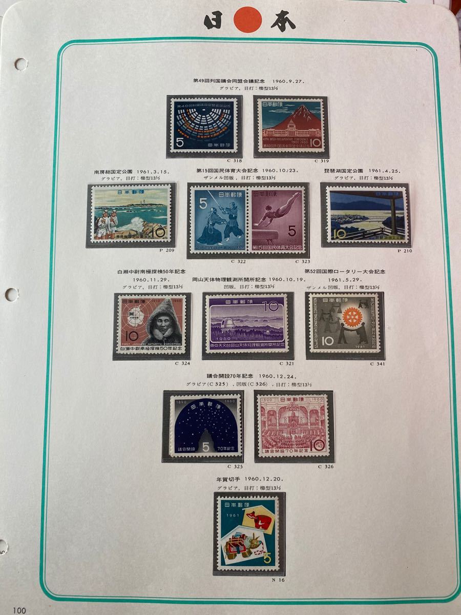未使用日本切手ボストーク100ページ分 記念切手 切手