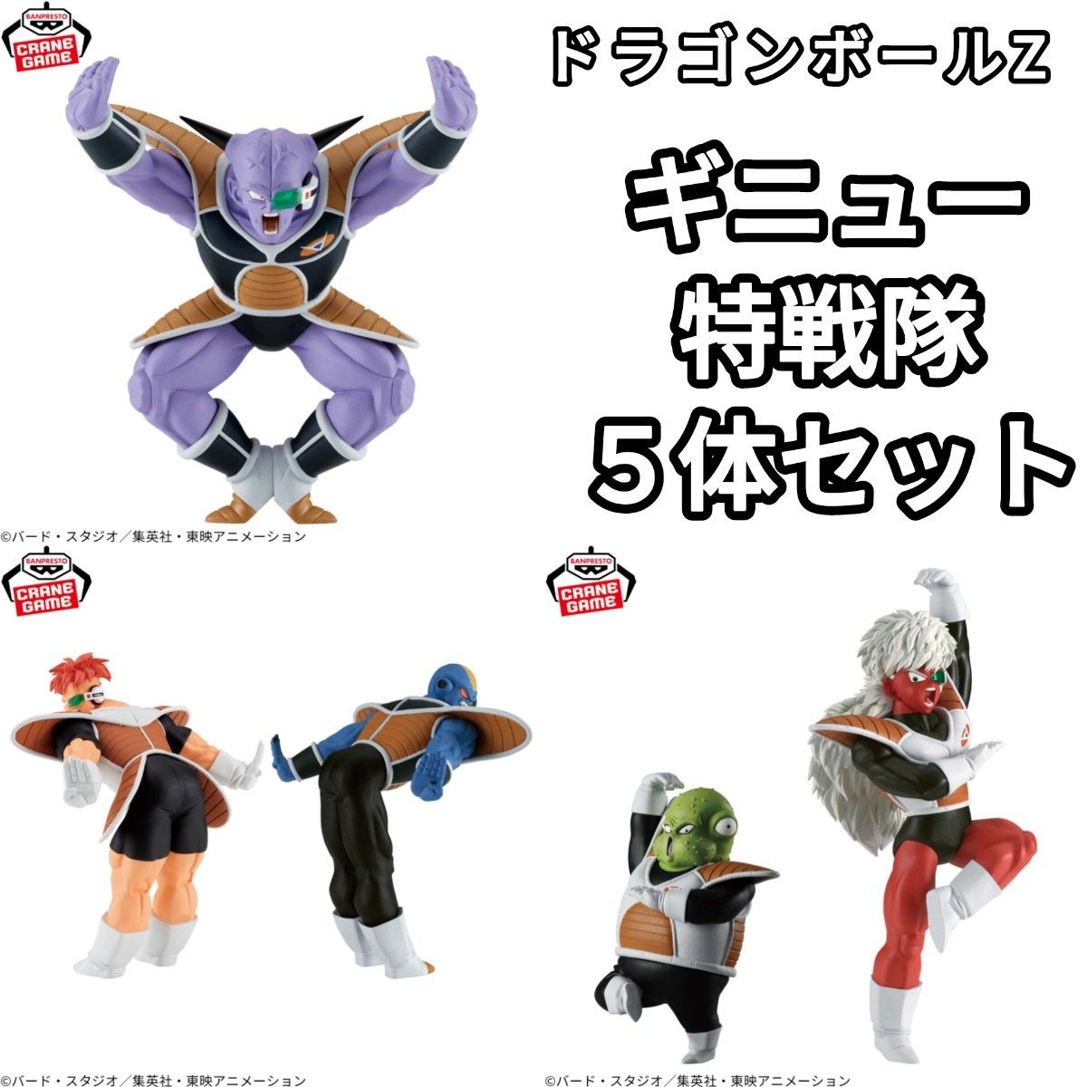 【新品未開封】ドラゴンボールZ THE出陣 ギニュー特戦隊&フリーザ第一形態 ドラゴンボールZ THE出陣 ギニュー特戦隊 ギニュー リクーム
