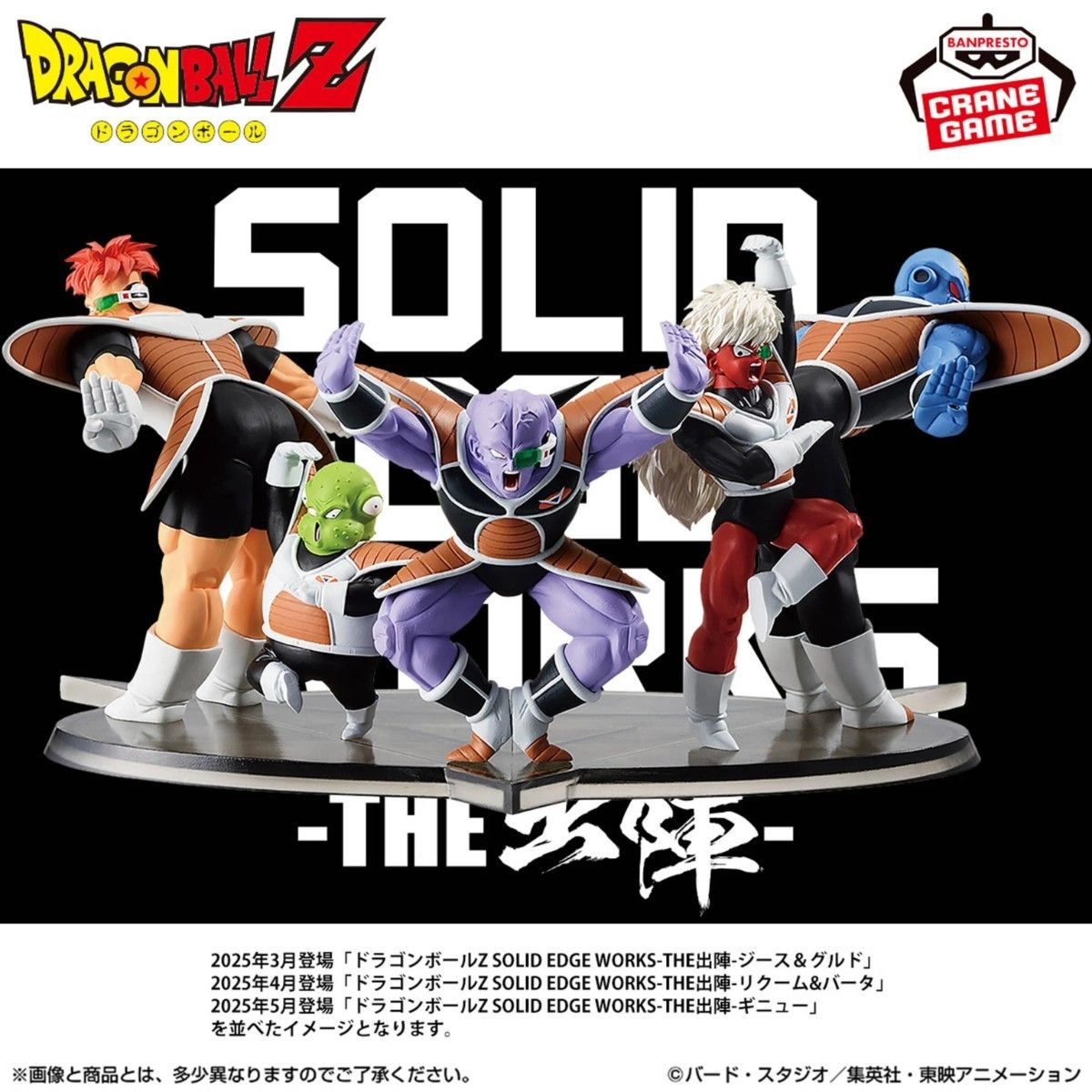 ドラゴンボール Z フィギュア グルド ギニュー バータ ジース リクーム 5体 ドラゴンボールZ THE出陣 ギニュー特戦隊 ギニュー リクーム