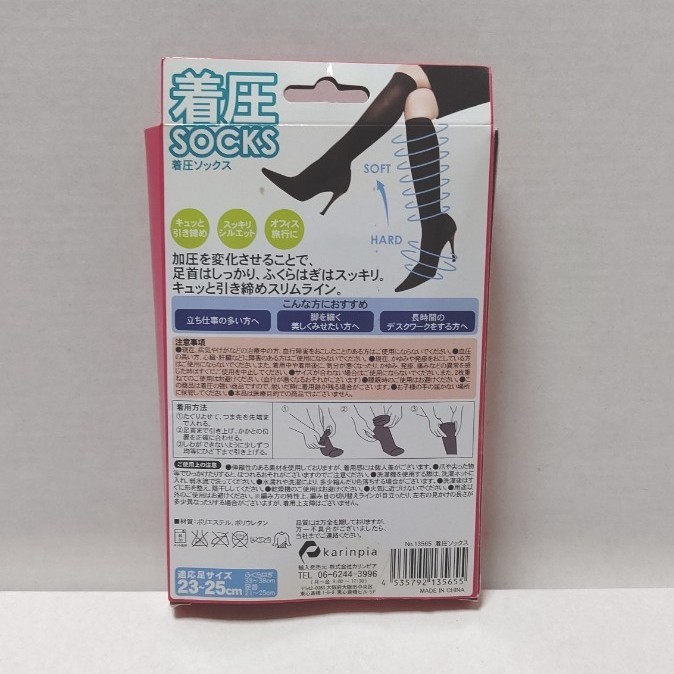 【未使用】着圧ソックス 23～25cm用