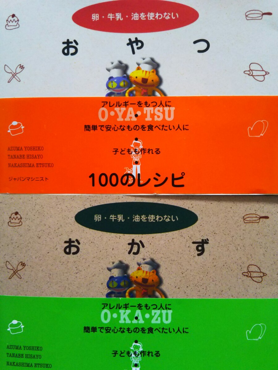 Paypayフリマ 卵 牛乳 油を使わない おやつ おかず Paypayフリマ 卵 牛乳 油を使わない おやつ おかず