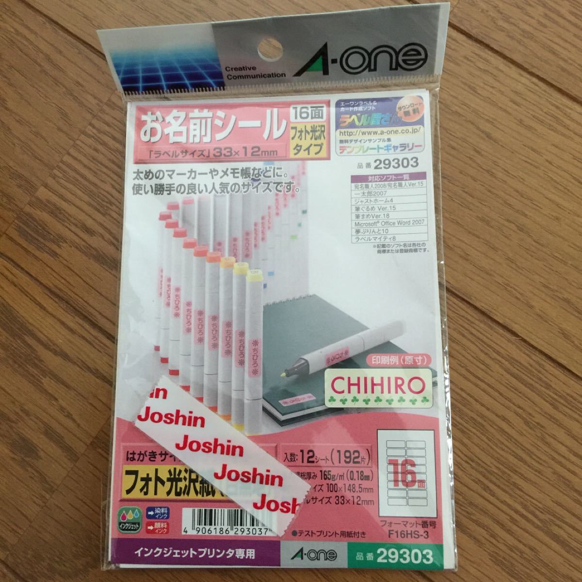 A-oneお名前シール