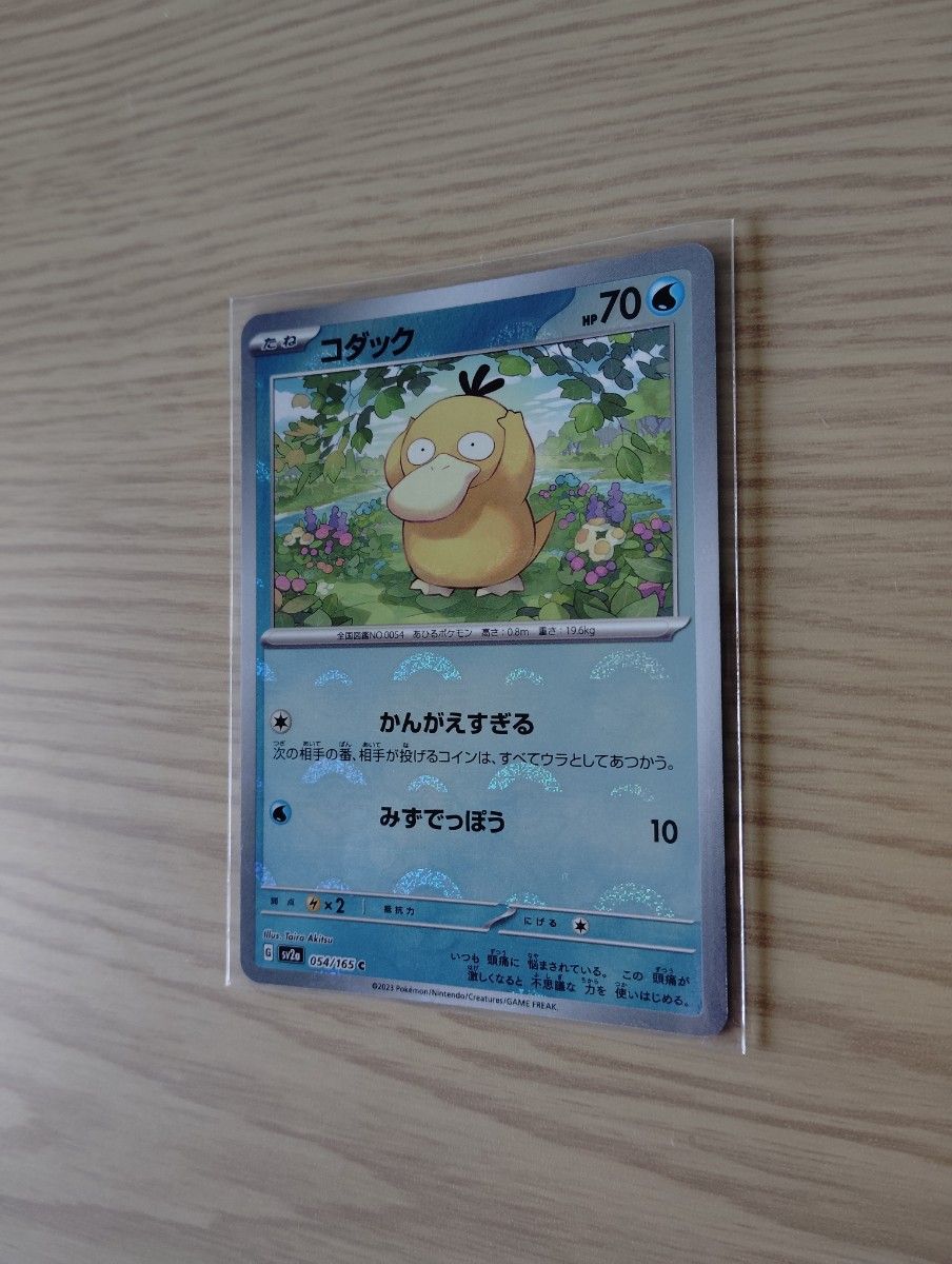 ポケモンカードゲーム コダック 054/165 モンスターボールミラー