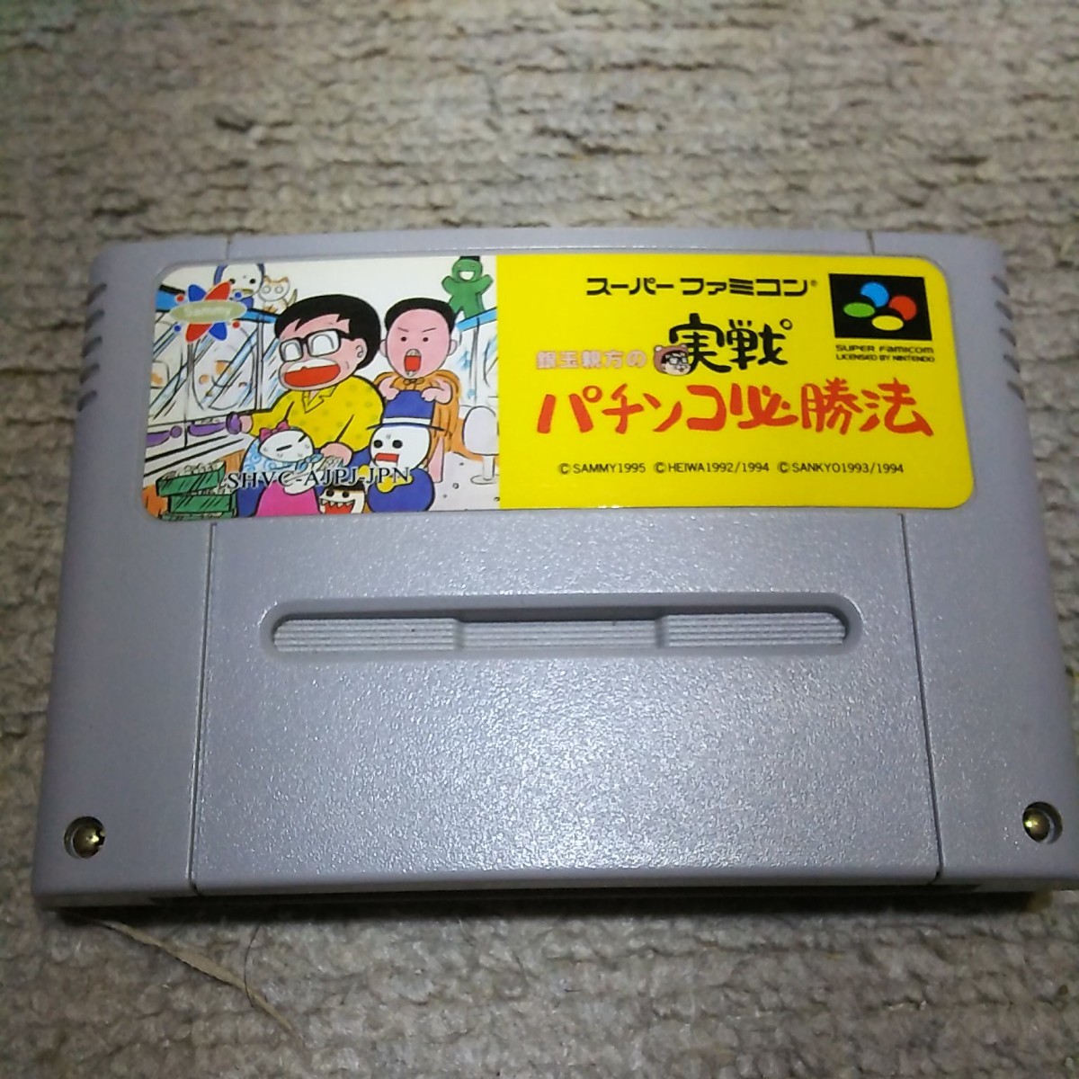スーパーファミコン ソフト パチンコ 4点セット|PayPayフリマ