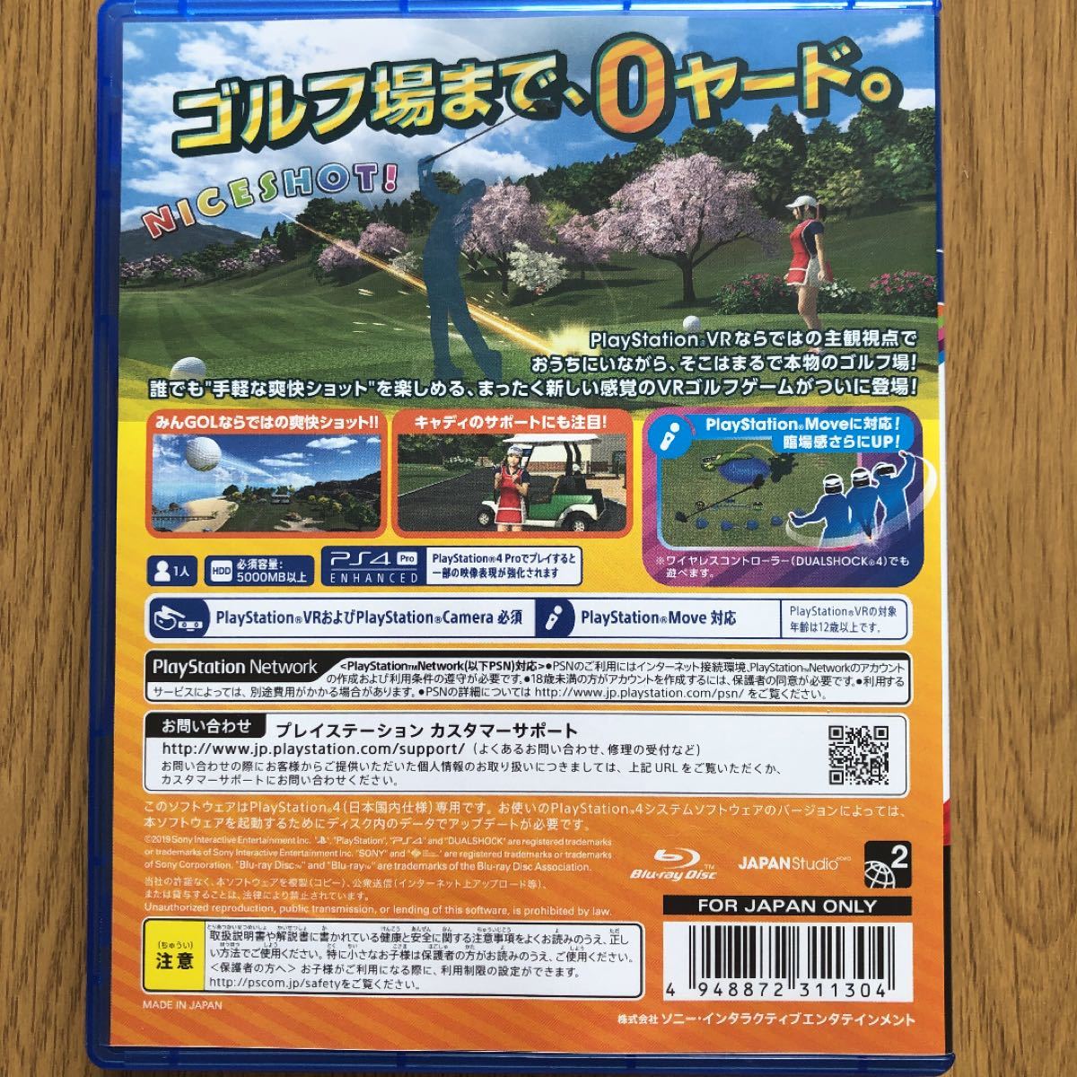 みんなのGOLF VR