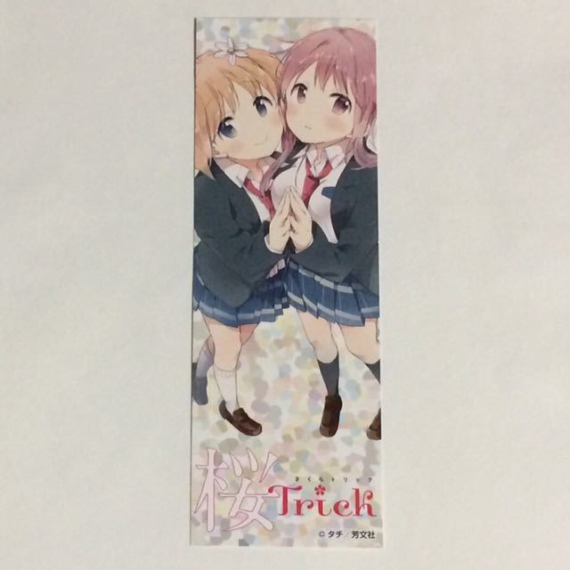 ヤフオク 桜trick 特典 しおり 検索 さくらトリック イ