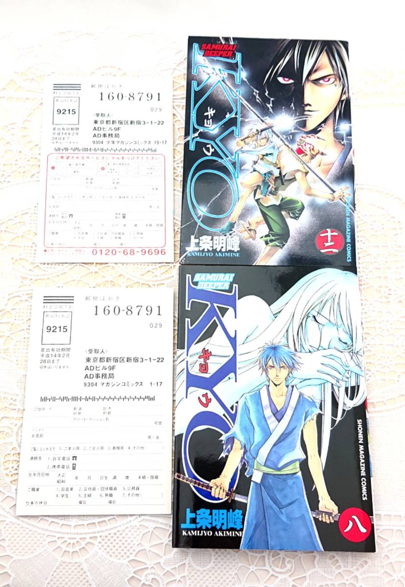 代購代標第一品牌 樂淘letao 美品 初版本多数 即決 Samurai Deeper Kyo 上条 明峰 Kc Magazine 講談社 全巻 1 巻 セット ハガキ マガジン Weekly 帯付き 代購代標第一品牌 樂淘letao 美品 初版本多数 即決 Samurai Deeper Kyo 上条 明峰 Kc Magazine 講談社 全巻 1 巻 セット ハガキ マガジン Weekly 帯付き