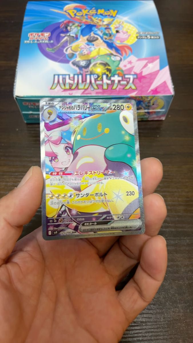 ②ポケモンカード バトルパートナーズ ナンジャモのハラバリー