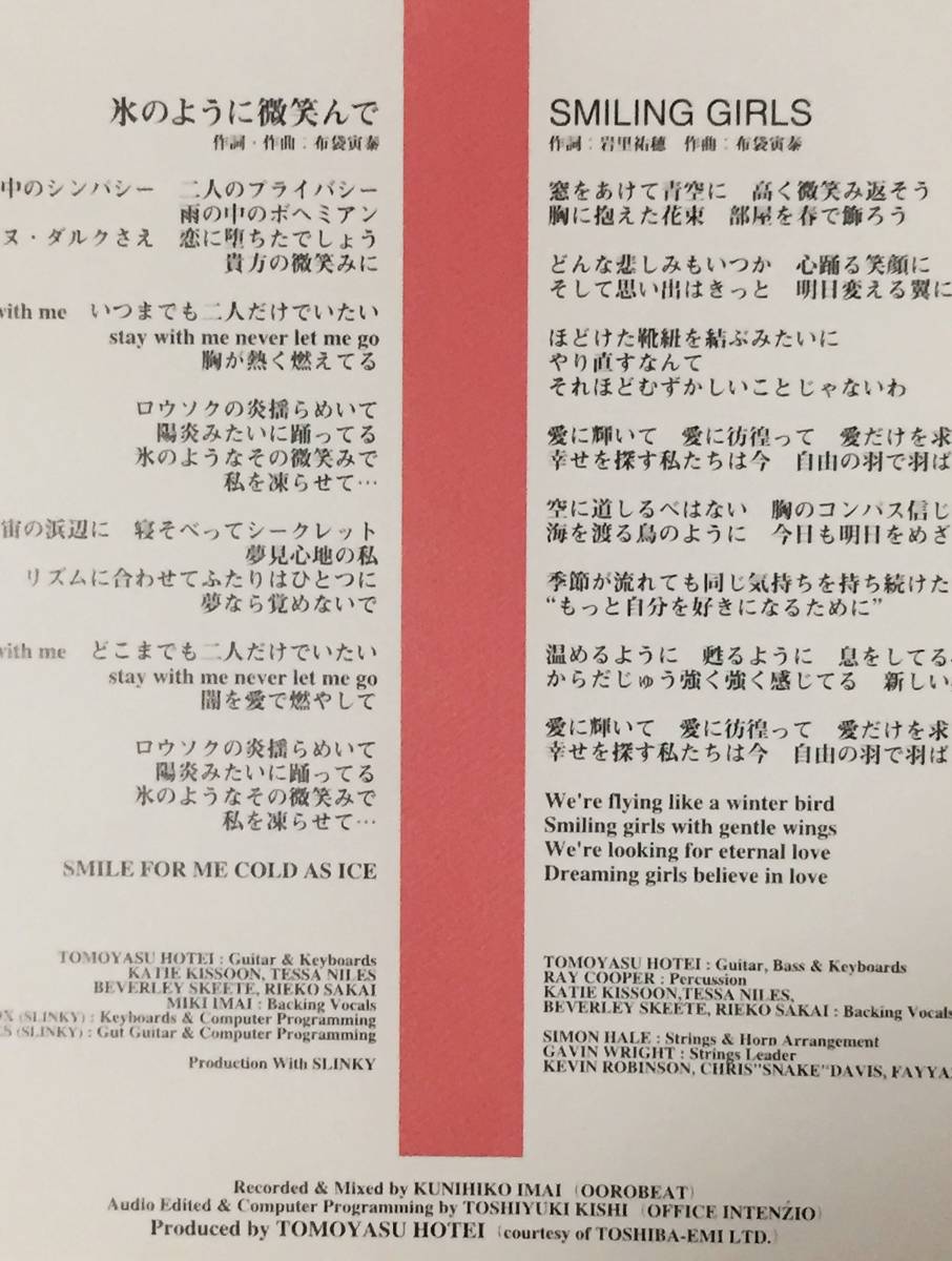 今井美樹の１９９９年発売の帯付きマキシ・シングルＣＤ 「氷のように微笑んで」 「ＳＭＩＬＩＮＧ　ＧＩＲＬＳ」 ＋カラオケ2曲、計4曲入_画像6