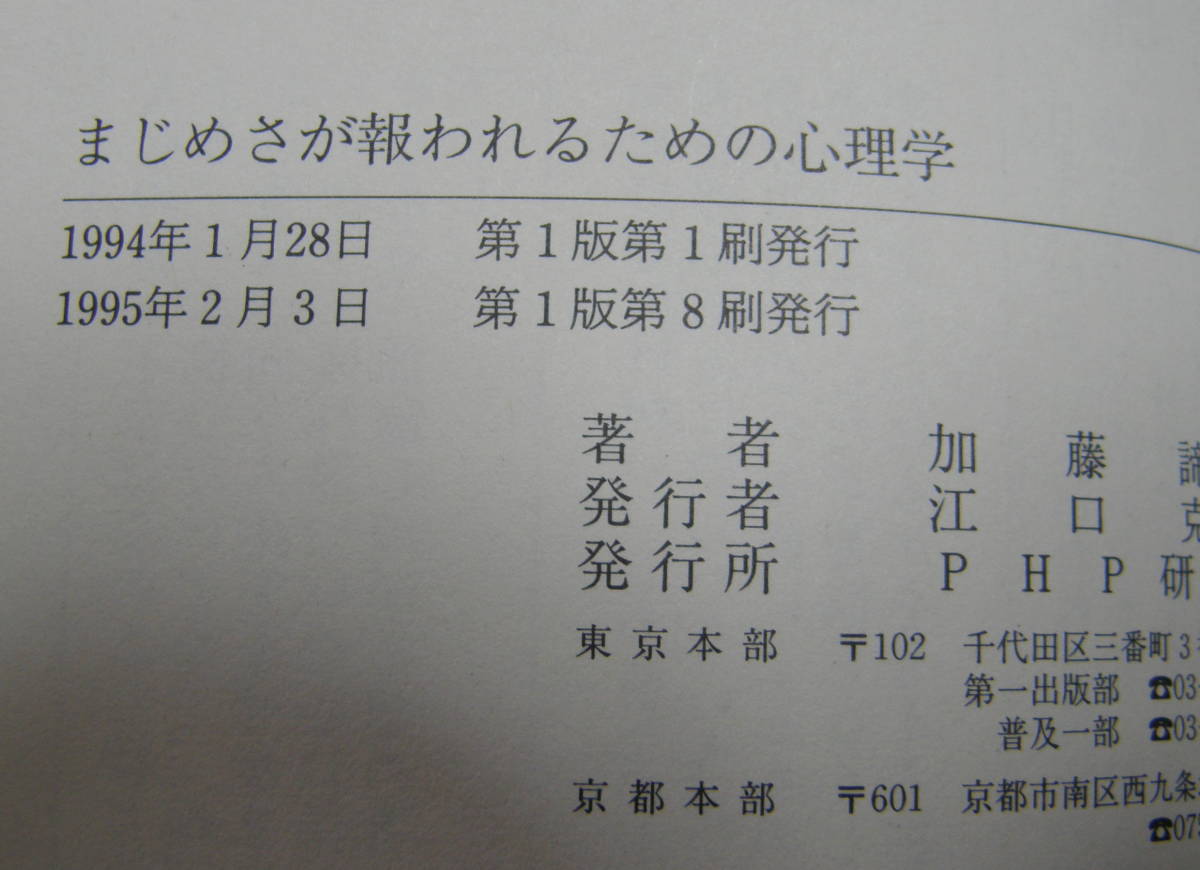 *19*...... crack . therefore. psychology person. life - each . industry . exist Kato Taizo secondhand book *