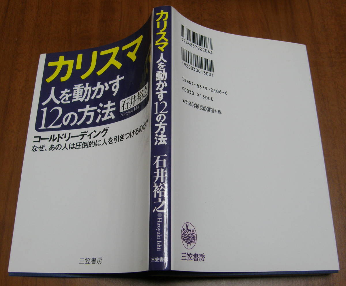 ヤフオク 14 カリスマ 人を動かす12の方法 コールドリー ヤフオク 14 カリスマ 人を動かす12の方法 コールドリー