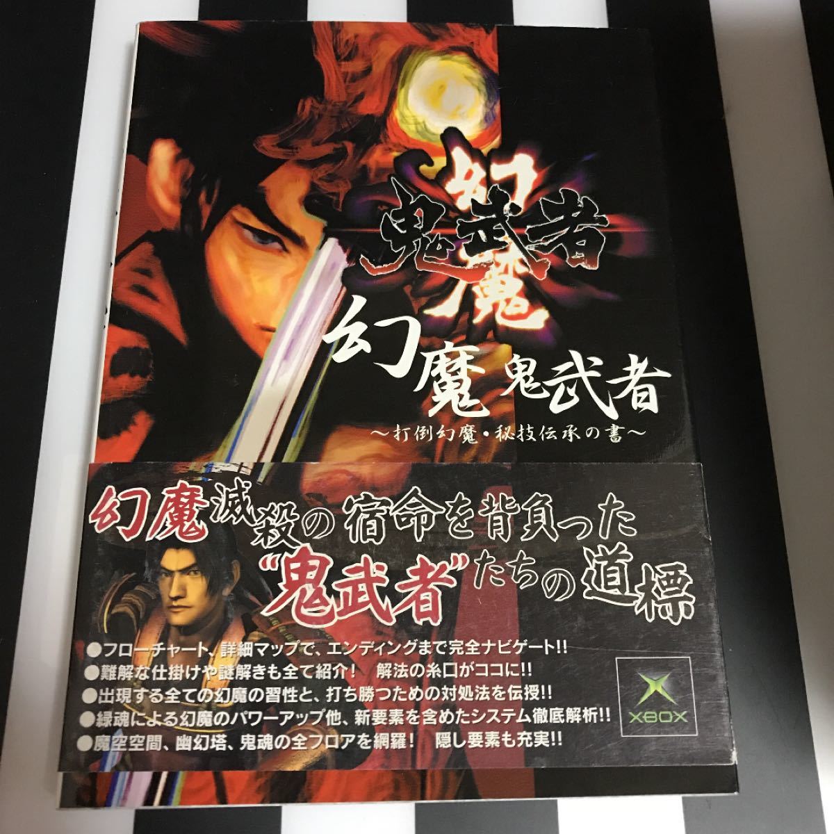 Paypayフリマ 幻魔鬼武者 打倒幻魔 秘技伝承の書 Paypayフリマ 幻魔鬼武者 打倒幻魔 秘技伝承の書