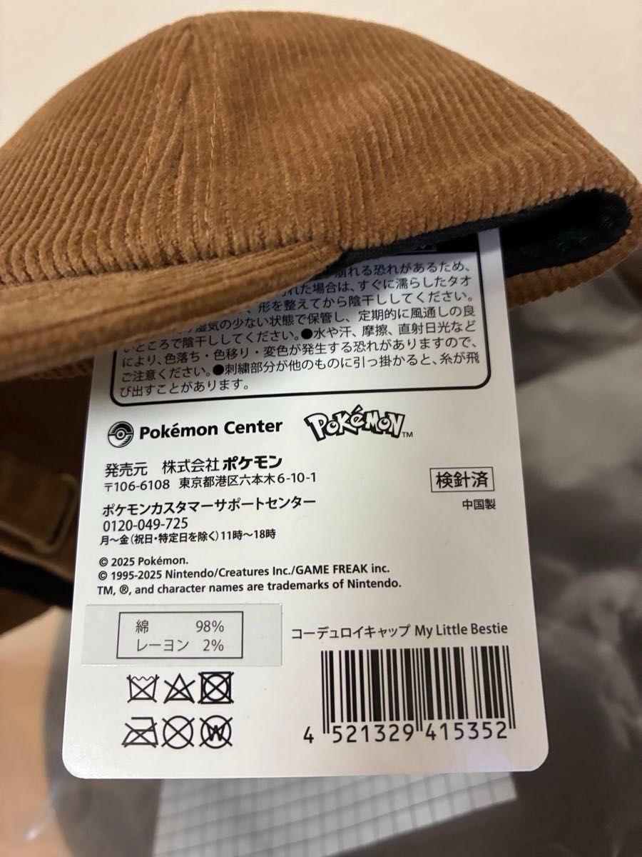 新品未使用 お値下げ不可 ポケモンセンター My Little Bestie