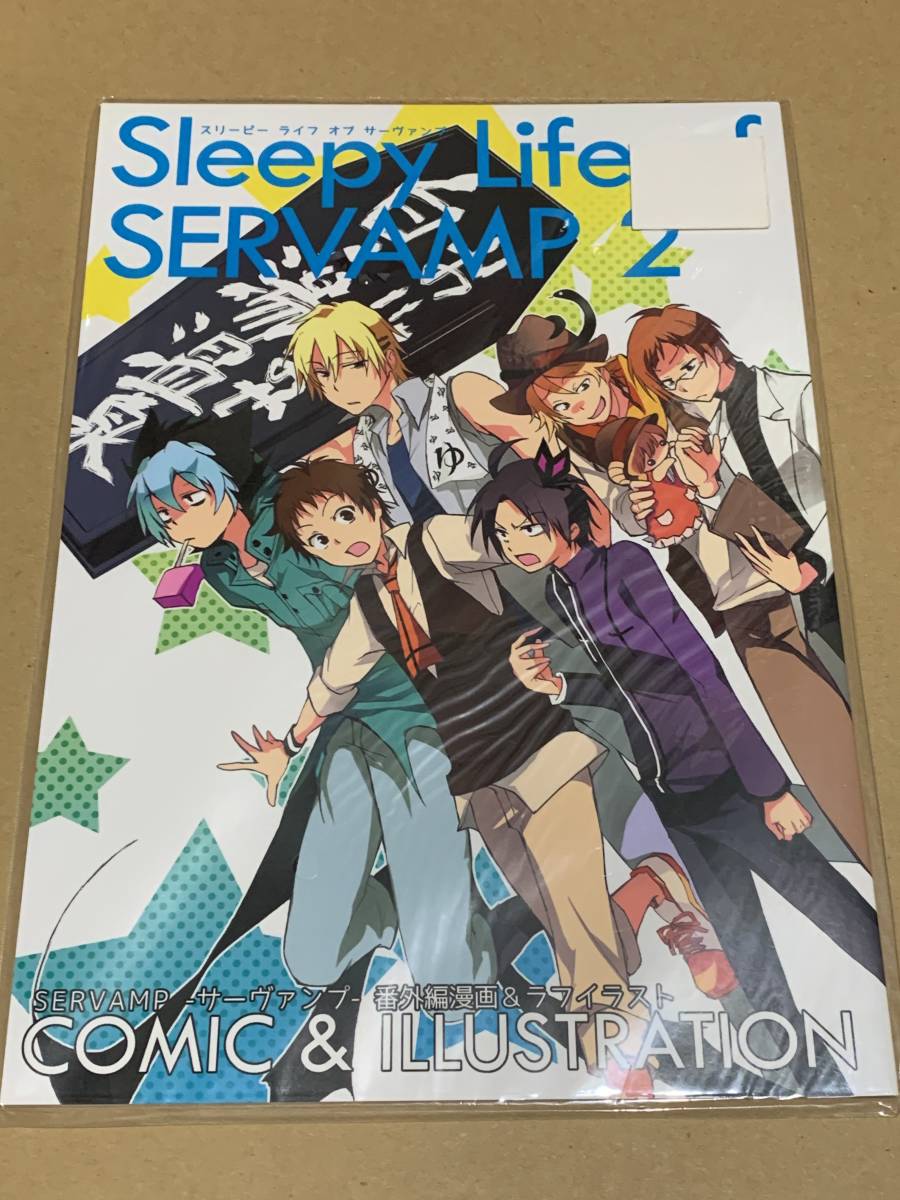 ヤフオク 未読 サーヴァンプ Sleepy Life Of Servamp 2