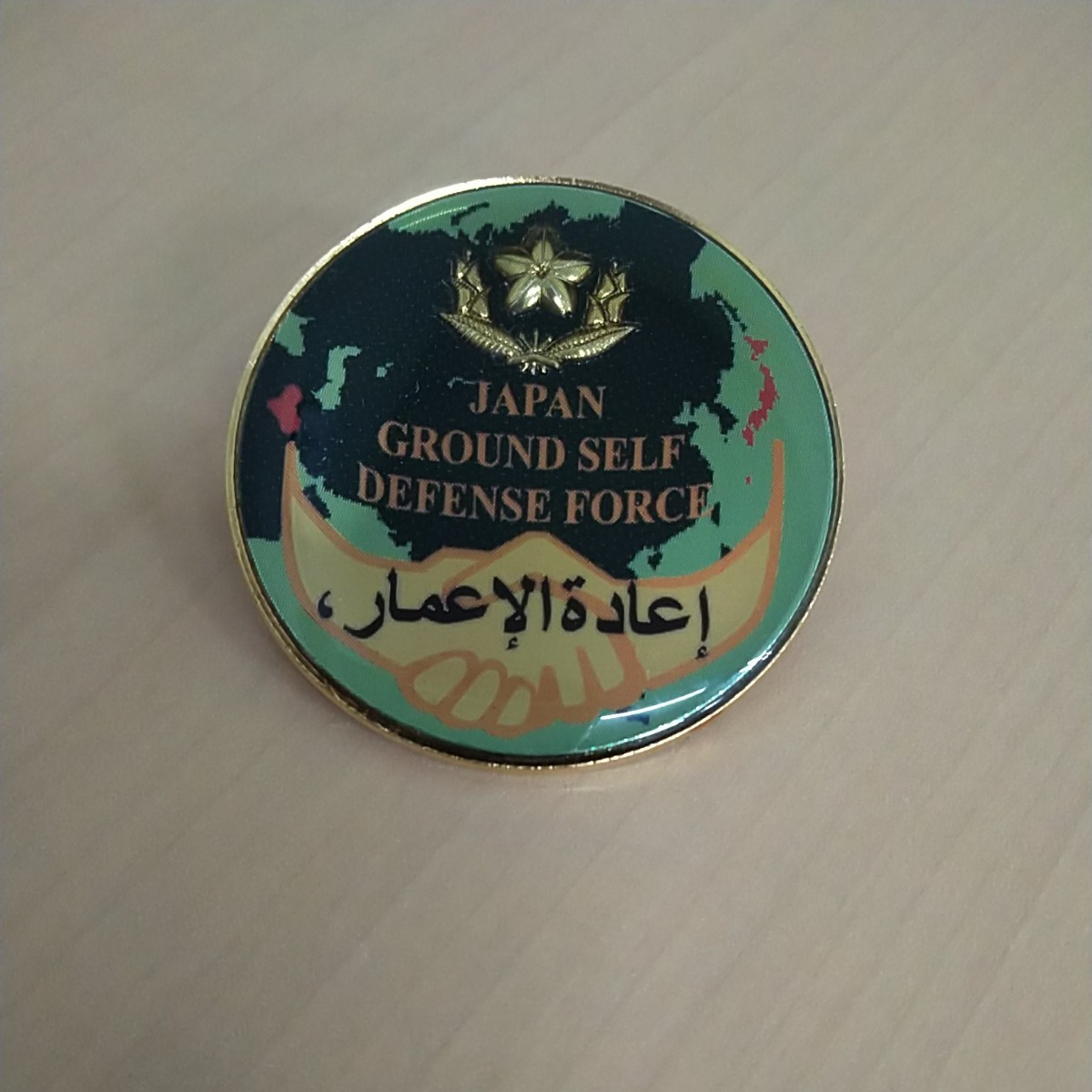 イラク 派遣 バッチ と ワッペン 記念品 自衛隊 レア|Yahoo イラク 派遣 バッチ と ワッペン 記念品 自衛隊 レア|Yahoo
