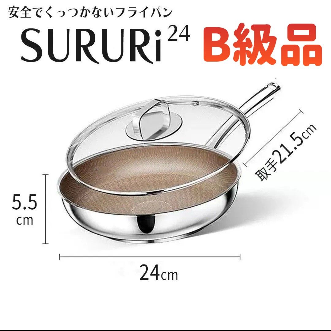 新品未使用 SURURi B級品 24cm チタンコーティングフライパン B 級品 チタンコーティングフライパンSURURi 24cm|Yahoo!フリマ